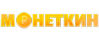Монеткин - Возьмите займ прямо сейчас!
